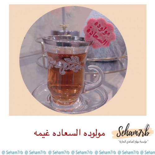 مولوده السعاده غيمه