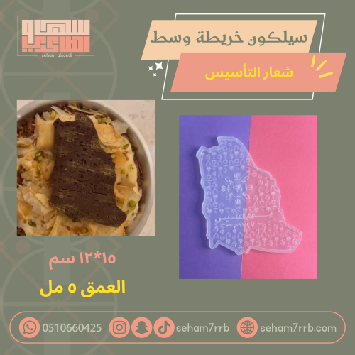 سيلكون خريطة نقش شعار التأسيس  وسط