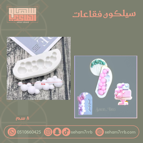 سيلكون فقاعات