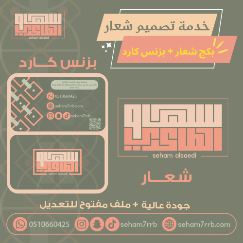 خدمة تصميم شعار بكج شعار + بزنس كارد وجهين