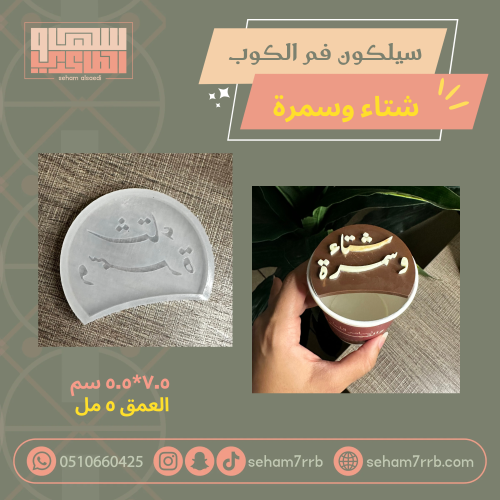 سيلكون فم الكوب شتاء و سمرة