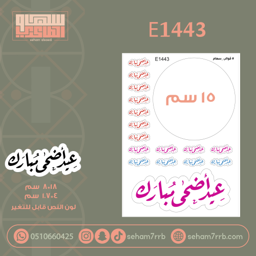 E1443