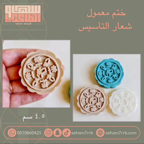 ختم معمول شعار يوم التأسيس