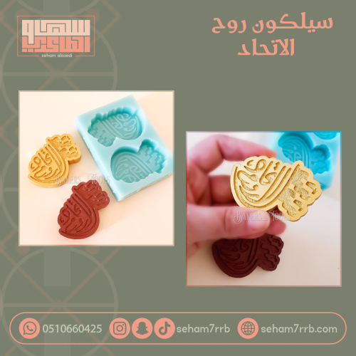 سيلكون روح الإتحاد فتحتين