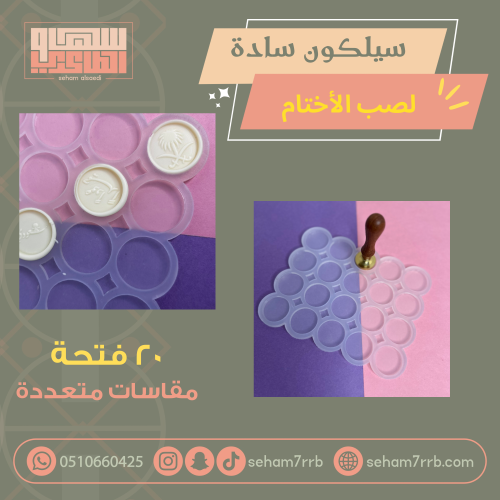 سيلكون ٢٠ فتحة سادة مصب الاختام للتشكيل والتبريد