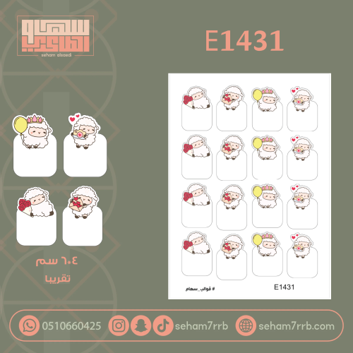 E1431