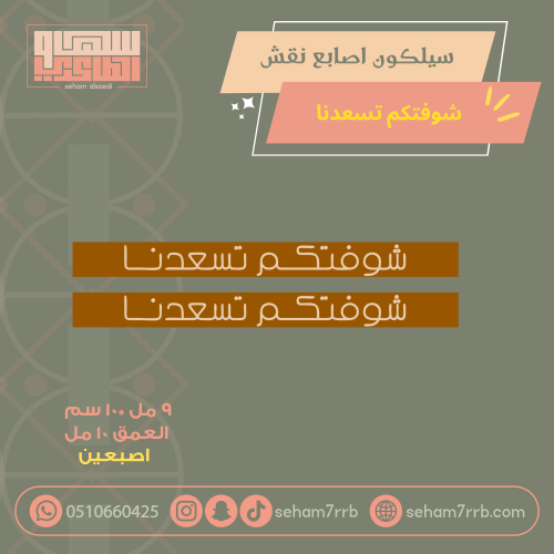 سيلكون اصبعين نقش شوفتكم تسعدنا