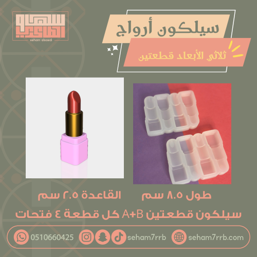 سيلكون أرواج ثلاثي الأبعاد قطعتين