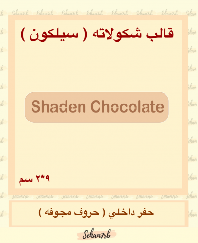 حفر داخلي  - انقلش مستطيل