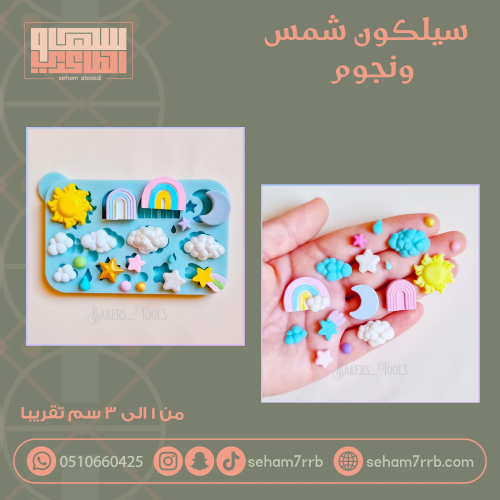 سيلكون شمس ونجوم