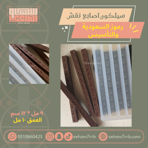 سيلكون اصابع نقش رموز السعودية والتأسيس