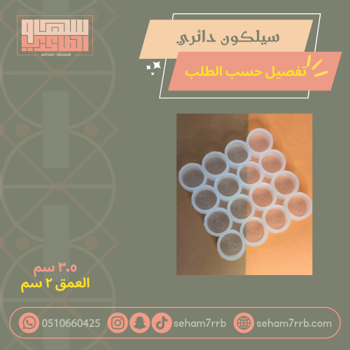 سيلكون دائري نقش تفصيل حسب الطلب ١٦ فتحة