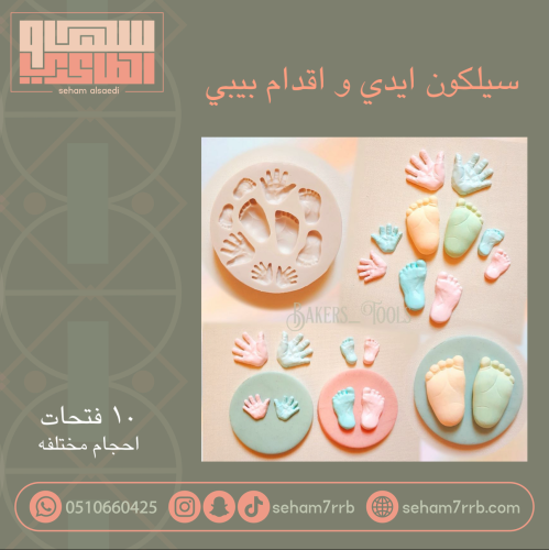 قالب سيلكون ايدي و اقدام بيبي ١٠ فتحات