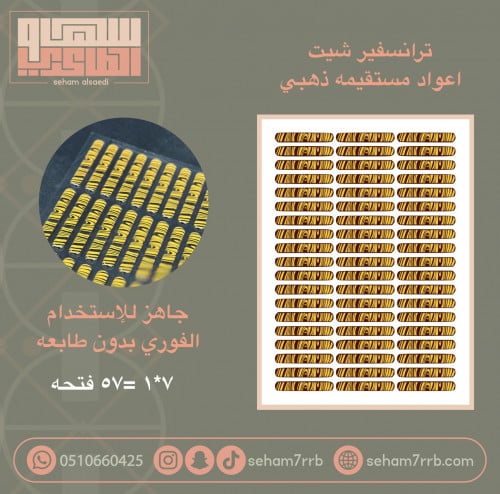 ترانسفير اعواد مستقيمه ذهبي 57 قطعه