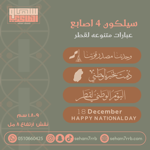 سيلكون 4 اصابع قطر منوع