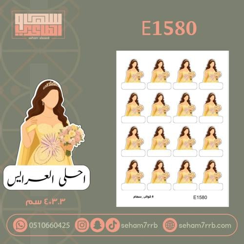 E1580