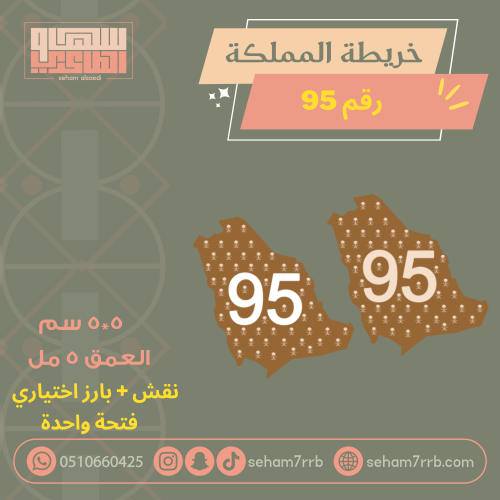 خريطة المملكه و رقم 95