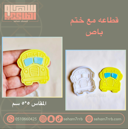 ختم مع قطاعه باص