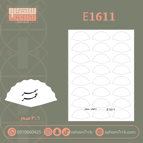 E1611
