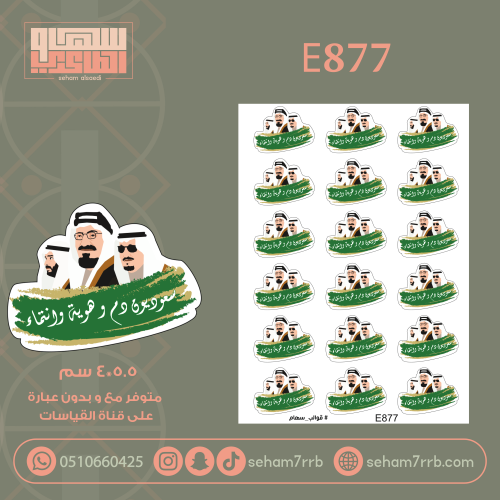 E877