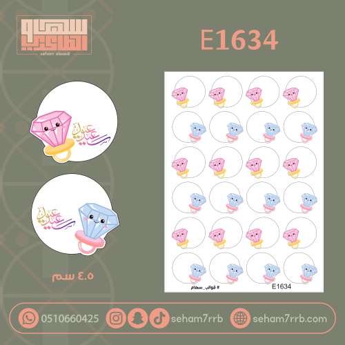 E1634