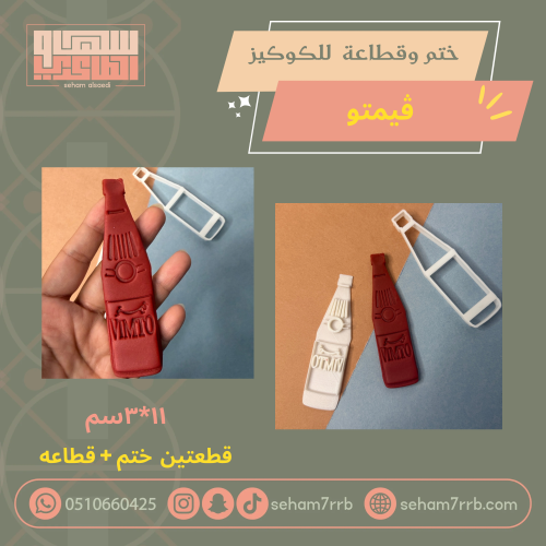 ختم وقطاعة فيمتو