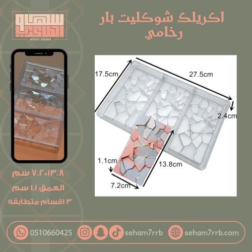 اكريلك شوكليت بار رخامي