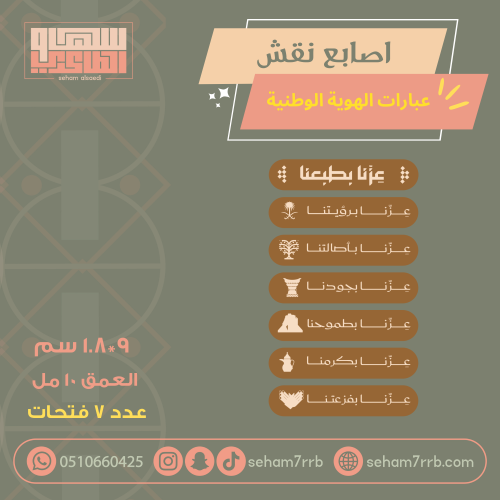 اصابع نقش عبارات الهوية الوطنية ٧ فتحات