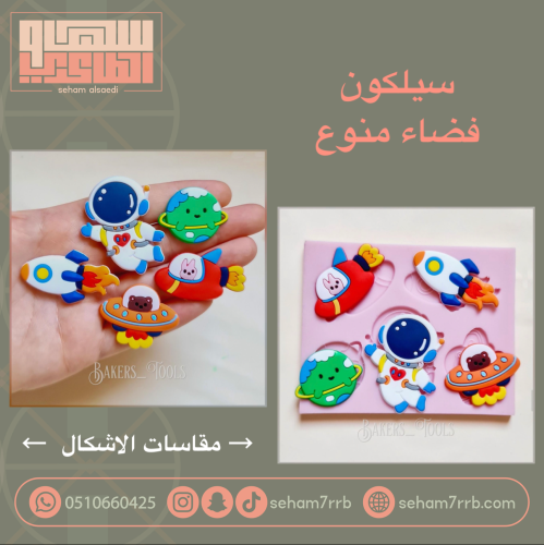 سيلكون فضاء منوع