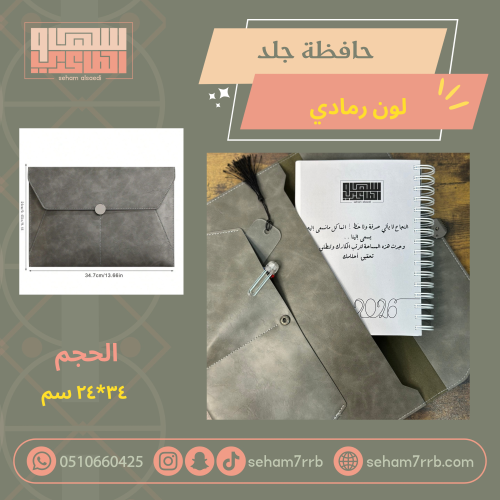 حافظة جلد للملفات