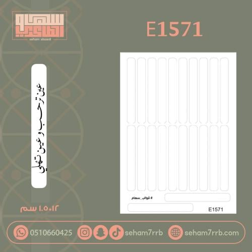 E1571