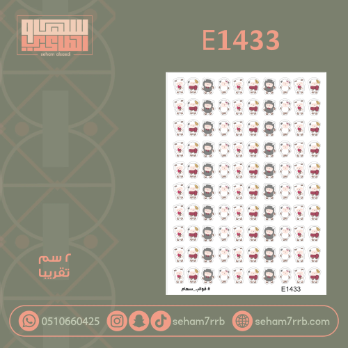 E1433