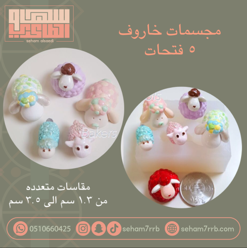 مجسمات خاروف ٥ فتحات