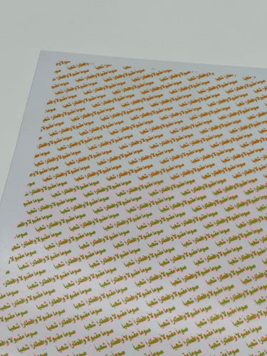 صوماً مقبولاً وافطاراً شهيا  فلات - ترانسفير شيت