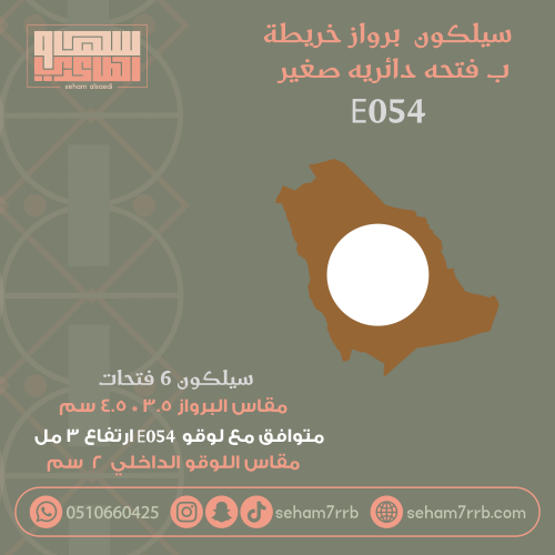 سيلكون برواز خريطة 6 فتحات ب فتحه 2 سم E054