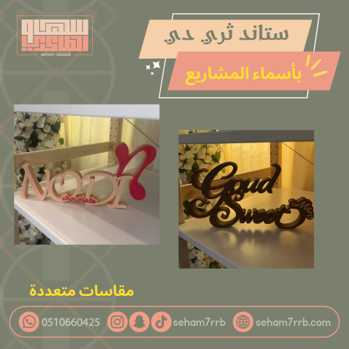 ستاند ثري دي اسماء مشاريع