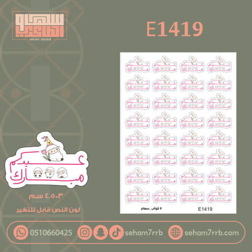 E1419