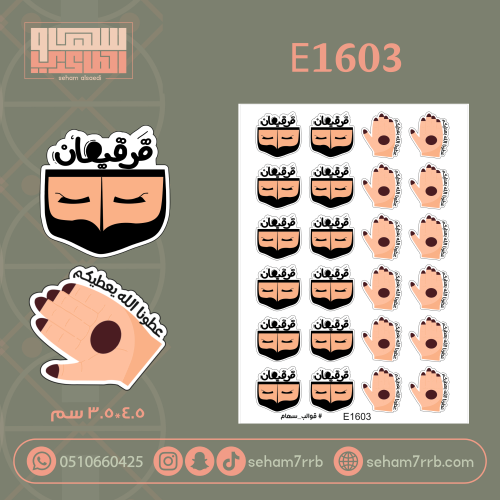 E1603