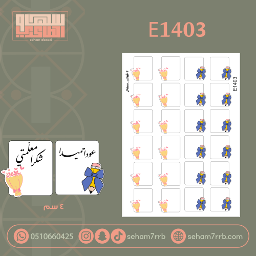 E1403
