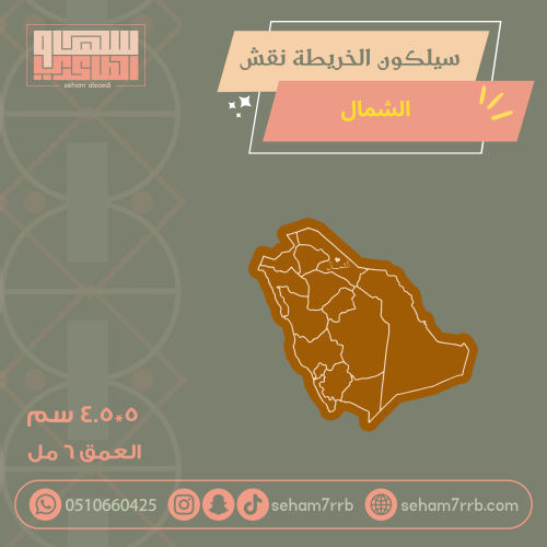 سيلكون الخريطة نقش الشمال