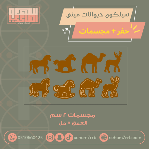 سيلكون حيوانات ميني حفر + مجسمات