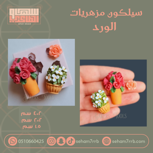 سيلكون مزهريات الورد