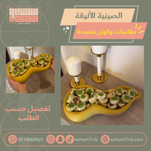 الصينية الأنيقة ( مقاسات متعددة )