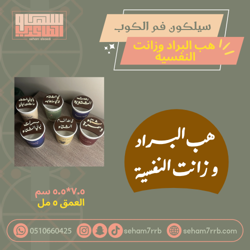 سيلكون فم الكوب هب البراد وزانت النفسية