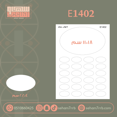 E1402