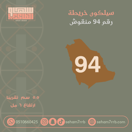 سيلكون نقش خريطة رقم ٩٤