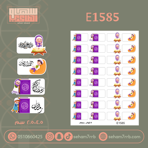 E1585