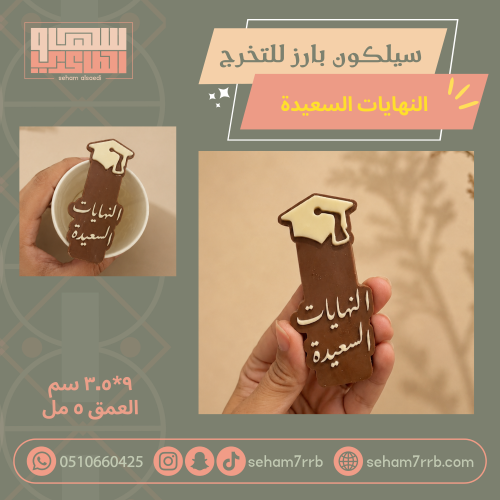 سيلكون بارز النهايات السعيدة