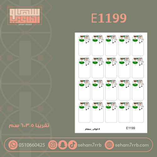 E1199