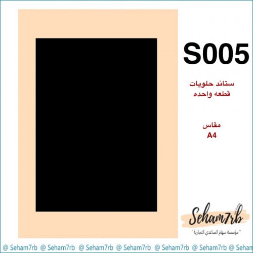 لوح اكريلك S005 مقاس A4